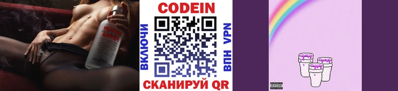 Codein Purple Drank  Купить закладки  Дигора 